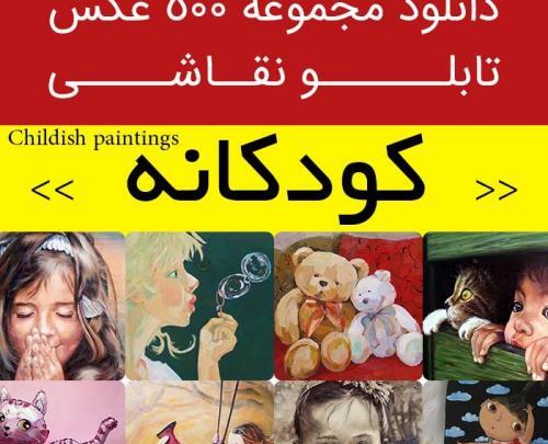 عکس دختر کودکانه برای نقاشی
