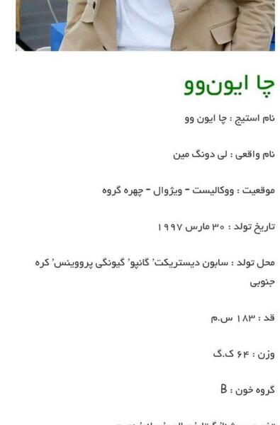 عکس قدی چا اون وو
