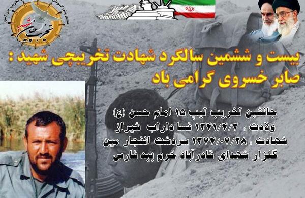عکس شهید صابر