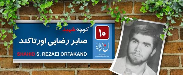 عکس شهید صابر