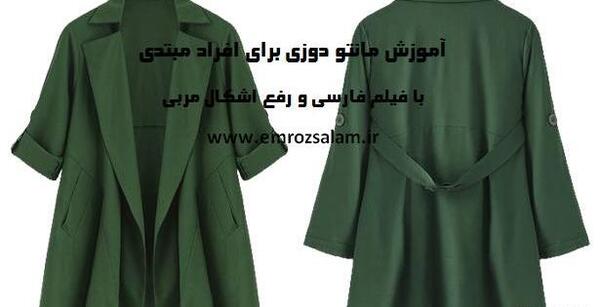 عکس مدل مانتو جدید همراه با الگو