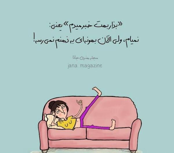 عکس نوشته خنده دار حال گیری
