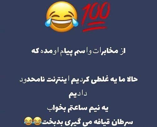 عکس نوشته خنده دار حال گیری