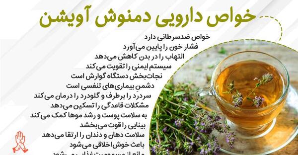 عکس دمنوش اویشن