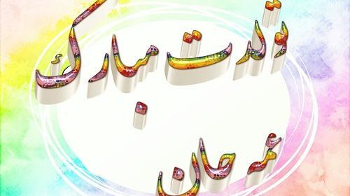 عکس نوشته عمه سمیرا تولدت مبارک