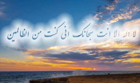 عکس نوشته ذکر یونسیه با معنی