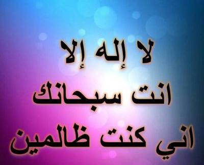 عکس نوشته ذکر یونسیه با معنی