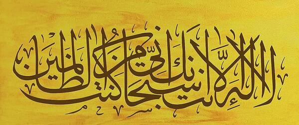 عکس نوشته ذکر یونسیه با معنی