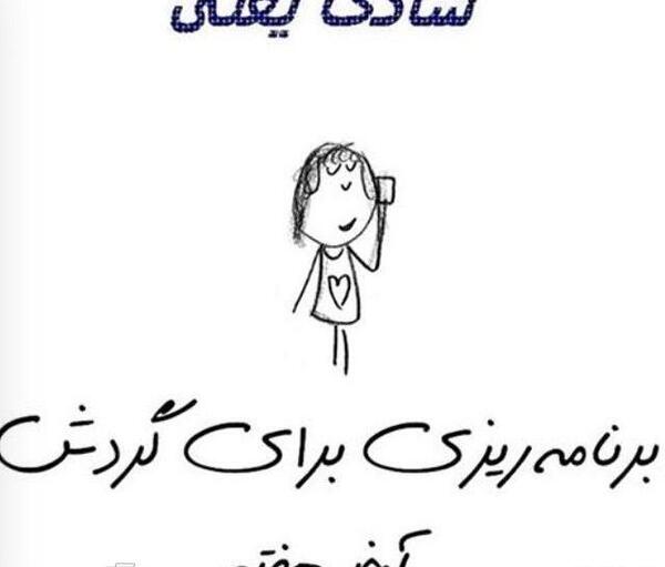 عکس نوشته خاص شاد