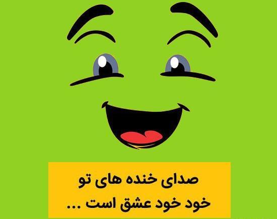 عکس نوشته خاص شاد