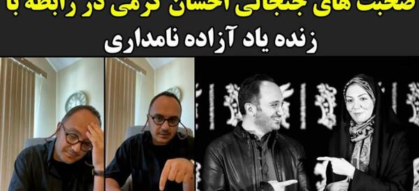 عکس احسان نامداری