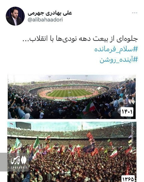 عکس ورزشگاه آزادی سلام فرمانده