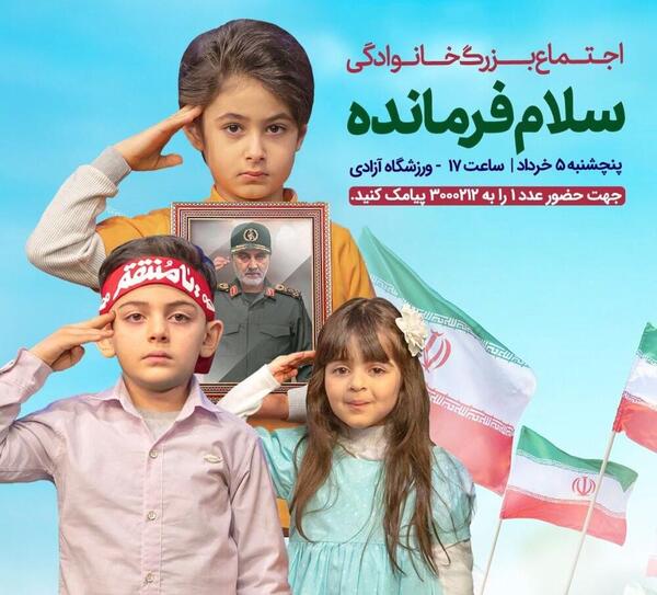 عکس ورزشگاه آزادی سلام فرمانده