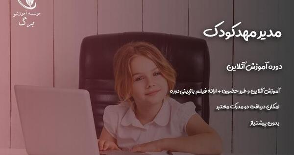 عکس مدیر مهدکودک