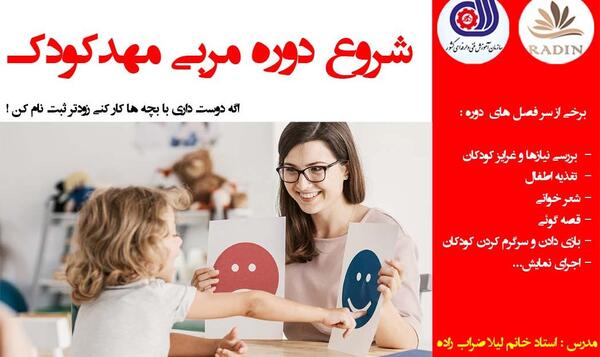 عکس مدیر مهدکودک