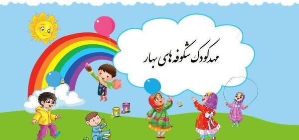 عکس مدیر مهدکودک