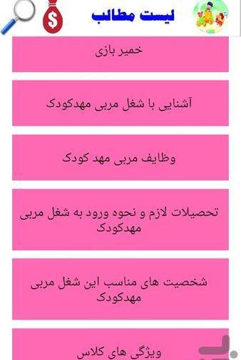 عکس مدیر مهدکودک