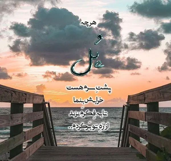 عکس نوشته شعر ترکی عاشقانه