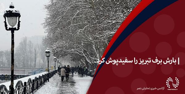 عکس برف تبریز