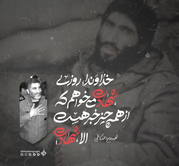 عکس نوشته شهید احمد کاظمی