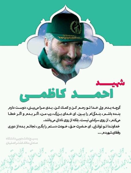 عکس نوشته شهید احمد کاظمی
