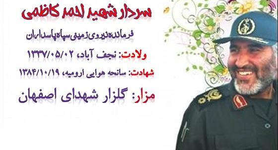 عکس نوشته شهید احمد کاظمی