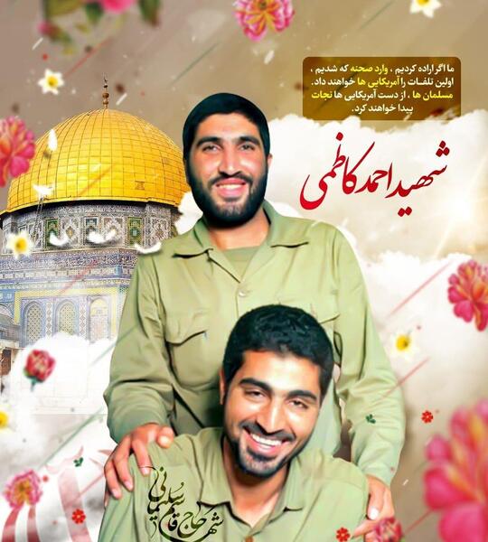 عکس نوشته شهید احمد کاظمی