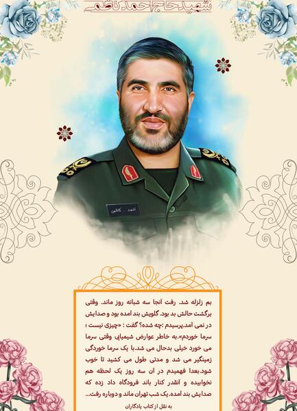 عکس نوشته شهید احمد کاظمی