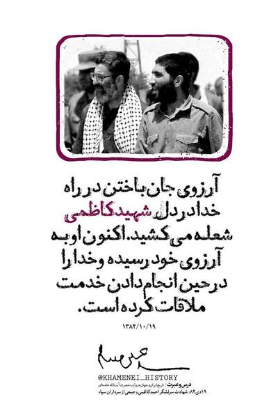 عکس نوشته شهید احمد کاظمی