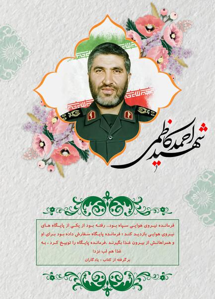 عکس نوشته شهید احمد کاظمی