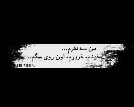 عکس سیاه سفید با متن غمگین