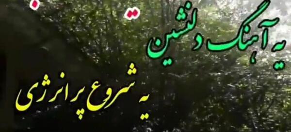 عکس تصاویر صبح بخیر با آهنگ