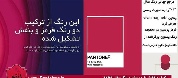 عکس رنگ قرمز پرشین