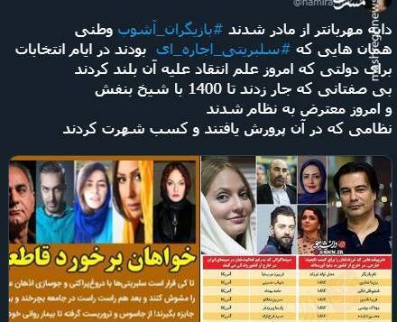 عکس پرحاشیه سلبریتی هایی که پخش شده