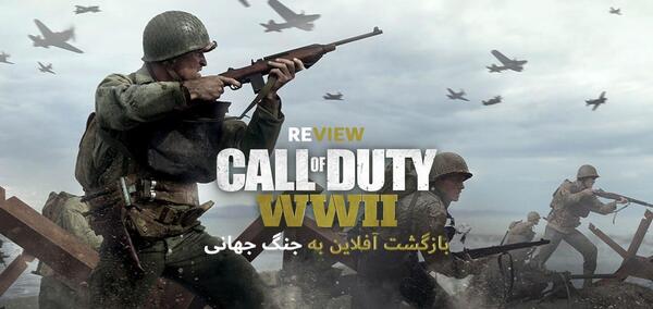 عکس بازی call of duty wwii