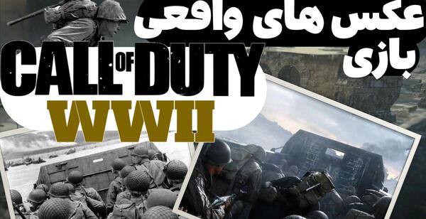 عکس بازی call of duty wwii