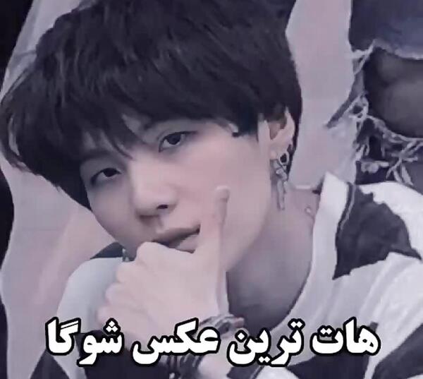 عکس نوشته ی شوگا