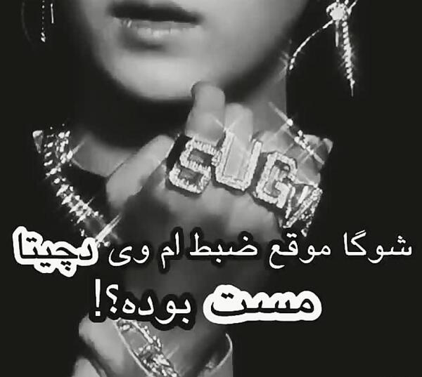 عکس نوشته ی شوگا