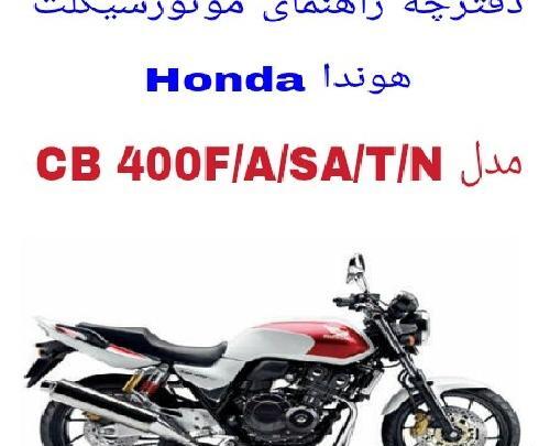 عکس هوندا سی بی 400