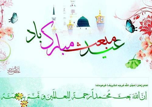 عکس تبریک مبعث