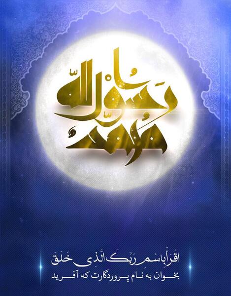 عکس تبریک مبعث