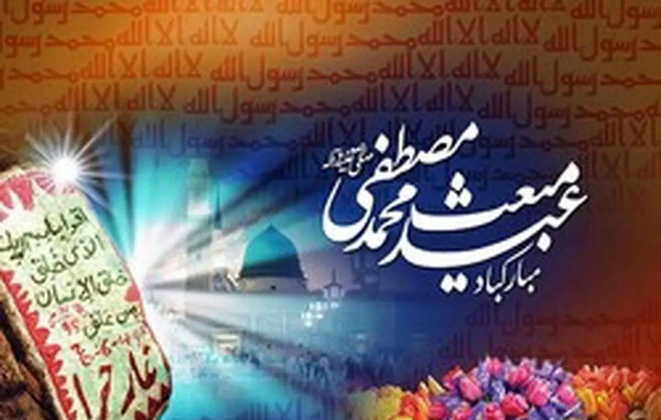 عکس تبریک مبعث