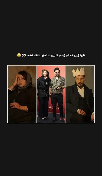 عکس جواد عزتی و همسرش در زخم کاری