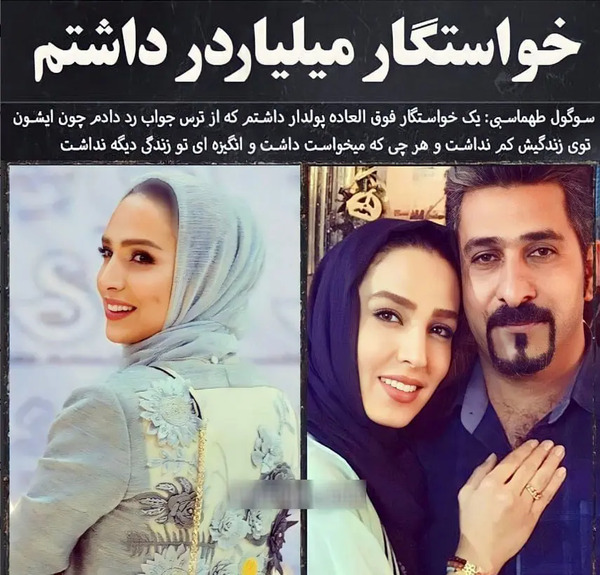 عکس های شیک سوگل طهماسبی