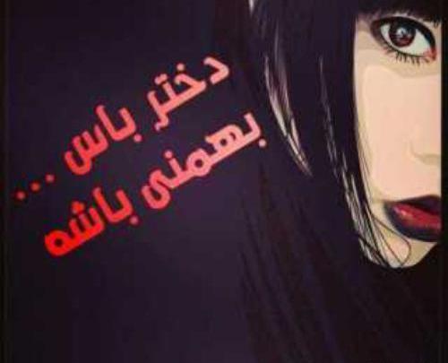 عکس زیبا برای بهمن ماهی ها