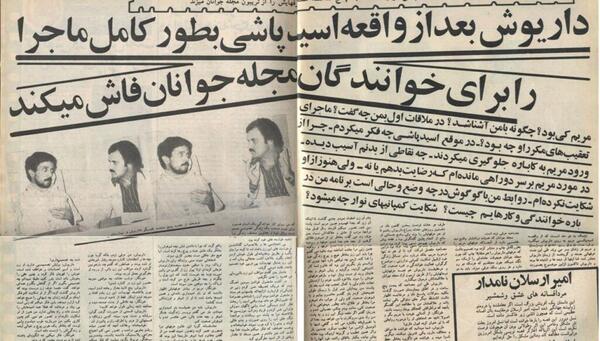 عکس صورت داریوش