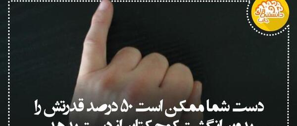 عکس جالب دانستنی