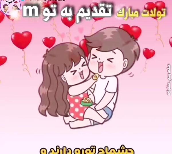 عکس تولدت مبارک عشقم m