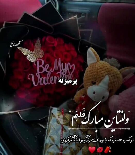 عکس ولنتاین عاشقانه اینستاگرام