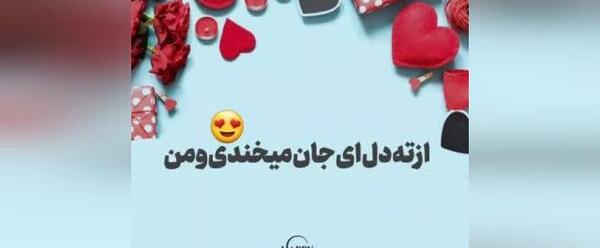 عکس ولنتاین عاشقانه اینستاگرام